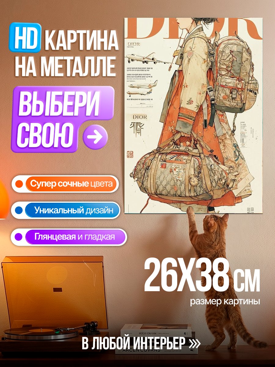 Картина на металле Девушка с рюкзаком