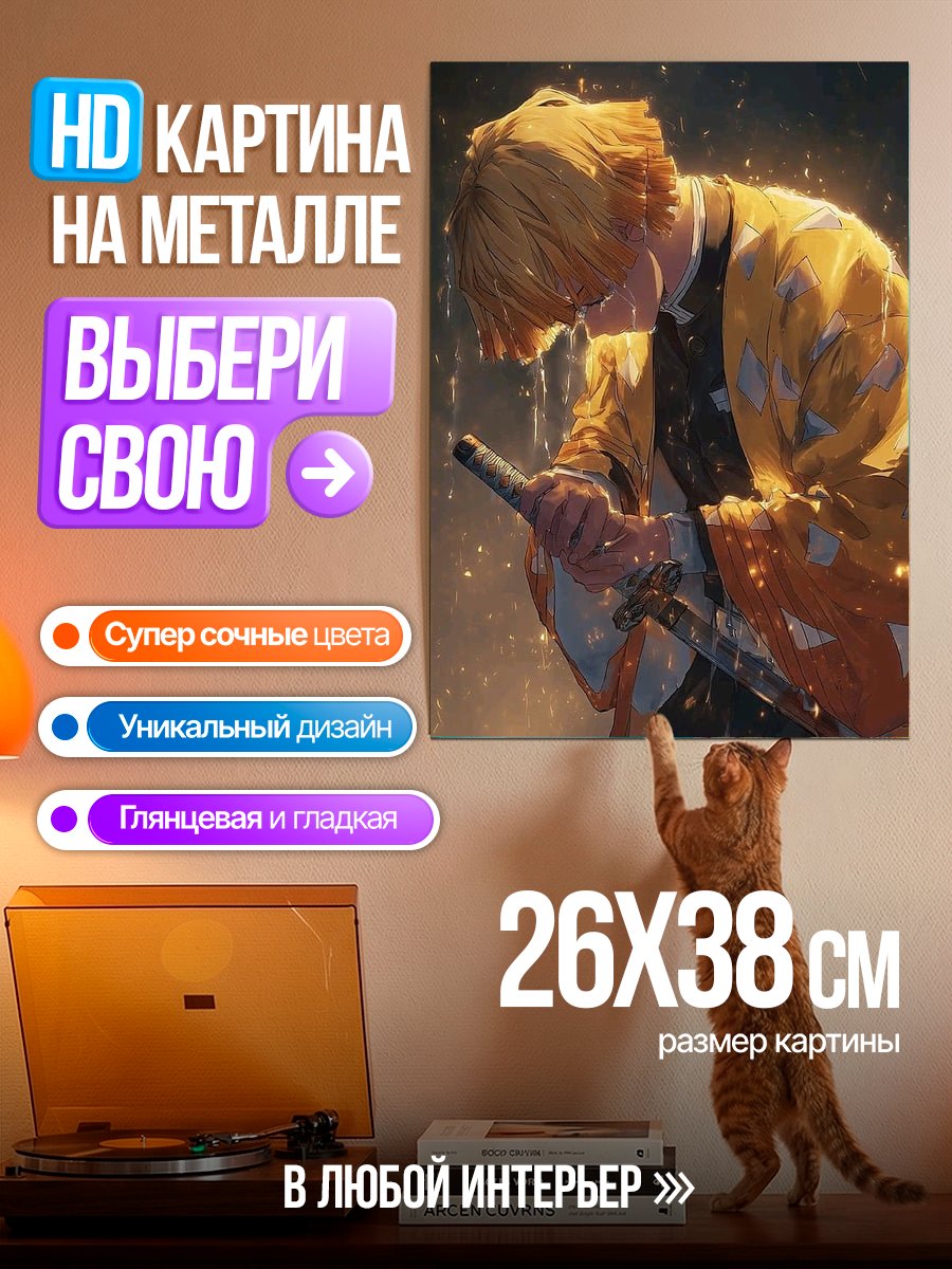 Картина на металле Зеницу Агацума