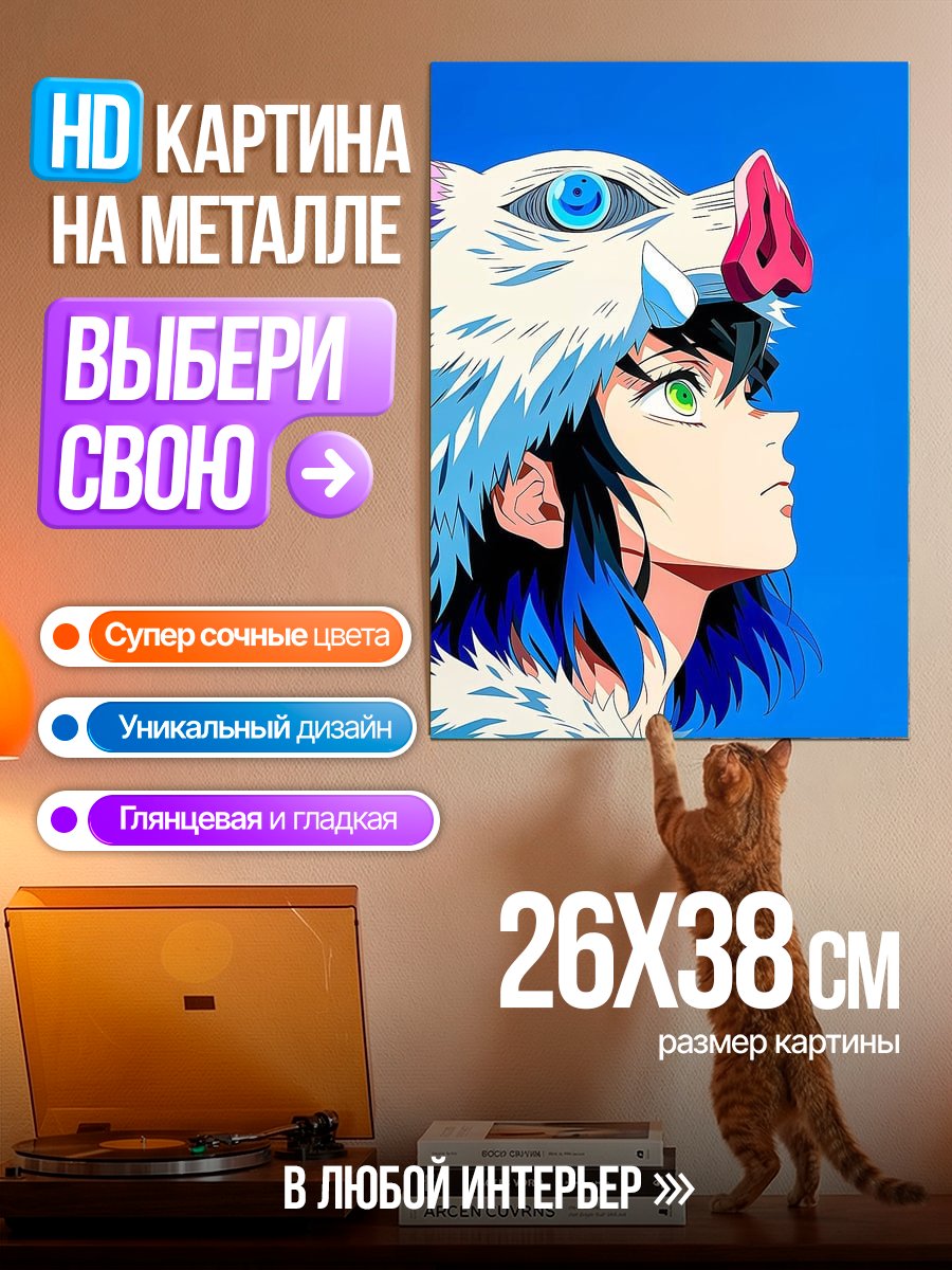 Картина на металле Иноске Хашибира