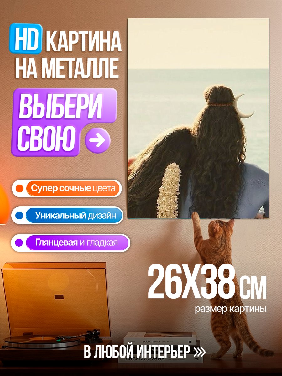 Картина на металле Пара на берегу моря