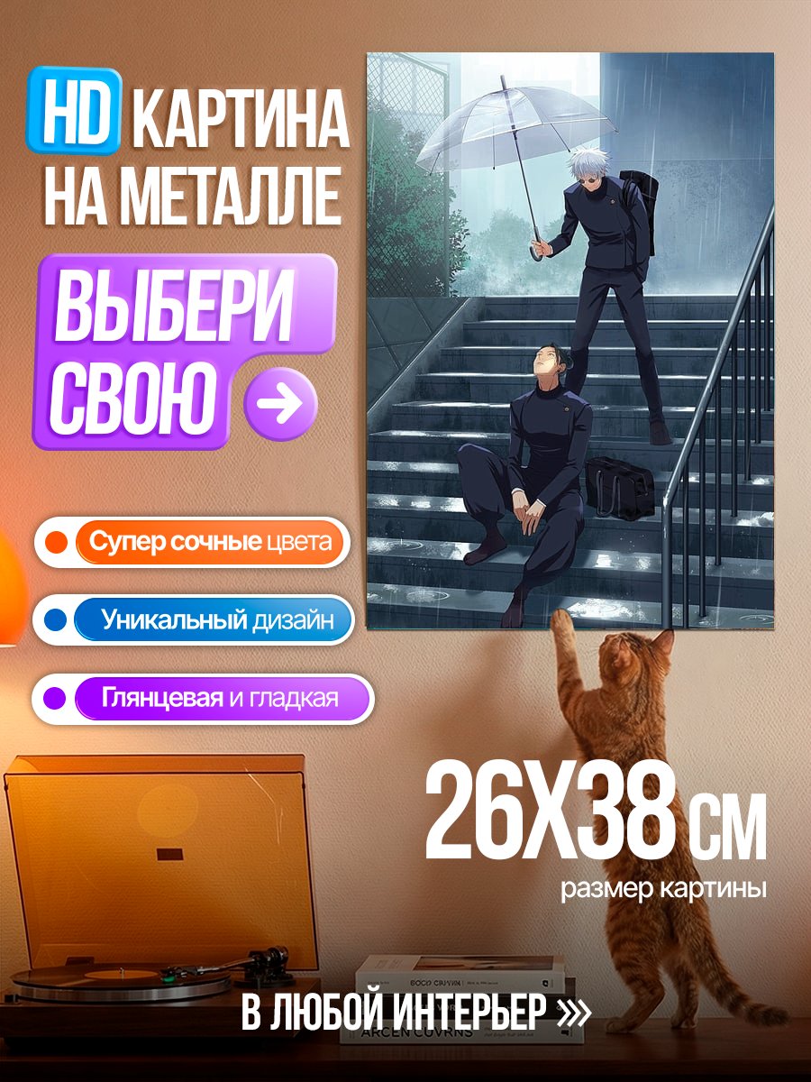 Картина на металле Два персонажа под дождем