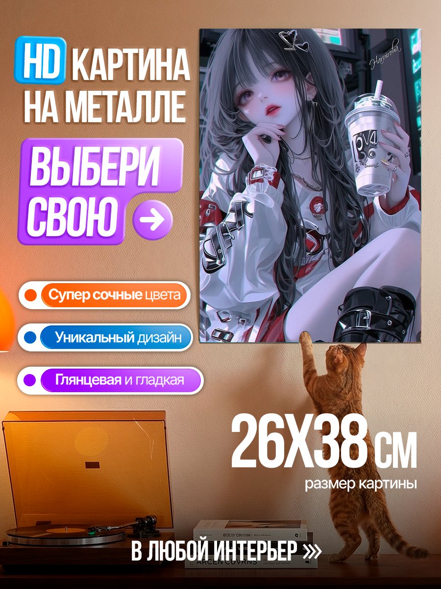 Картина на металле Девушка с напитком