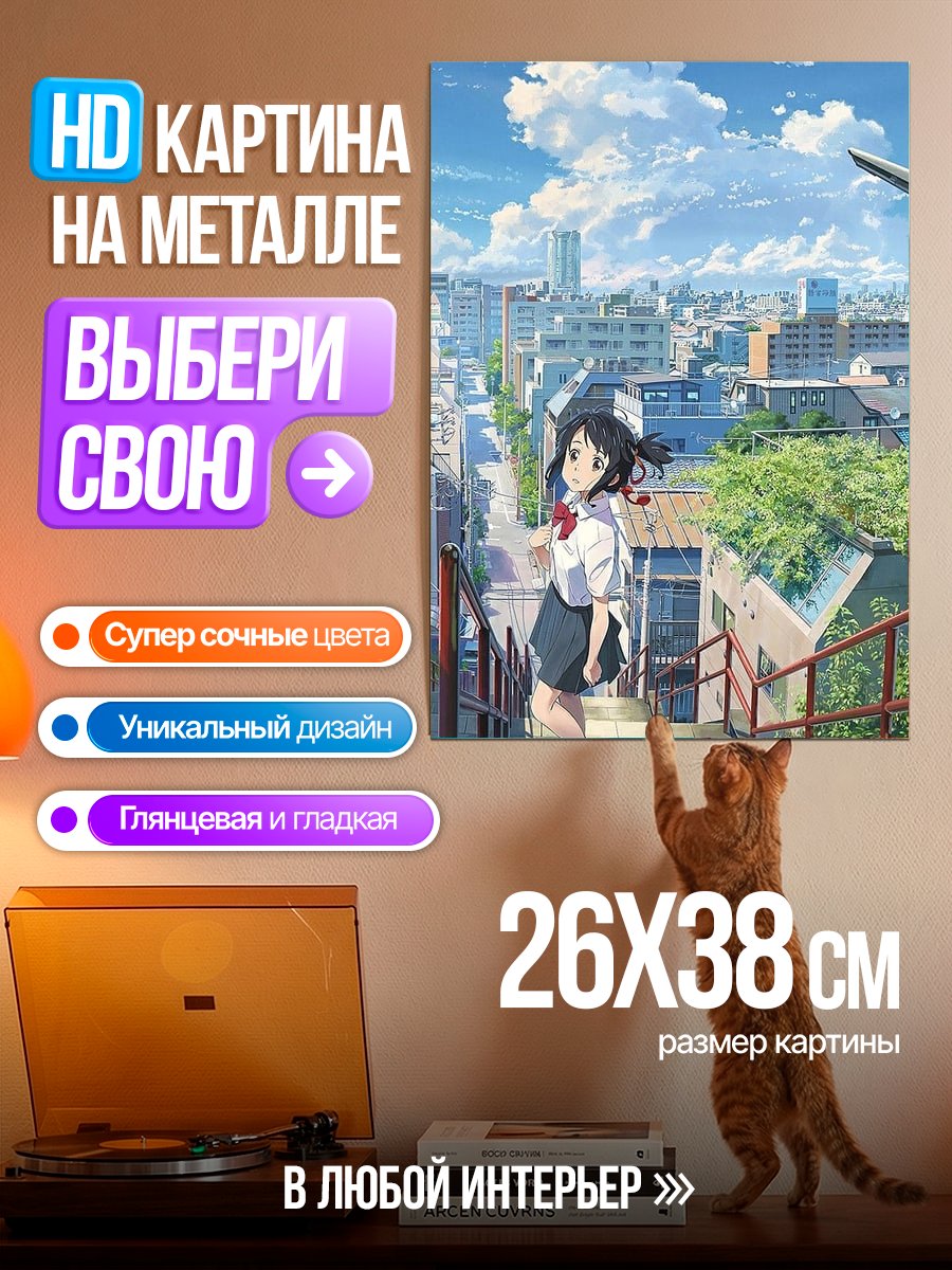 Картина на металле Твоё имя на лестнице