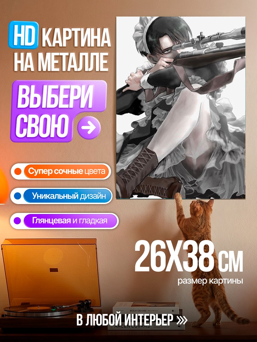 Картина на металле Девушка с винтовкой