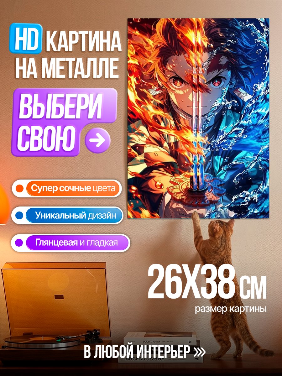 Картина на металле Танджиро Огонь и Вода