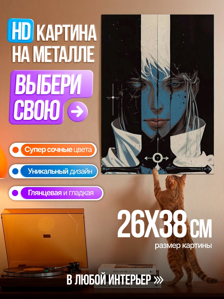 Картина на металле Меч и лицо