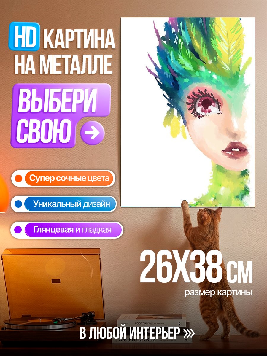Картина на металле Девушка с перьями