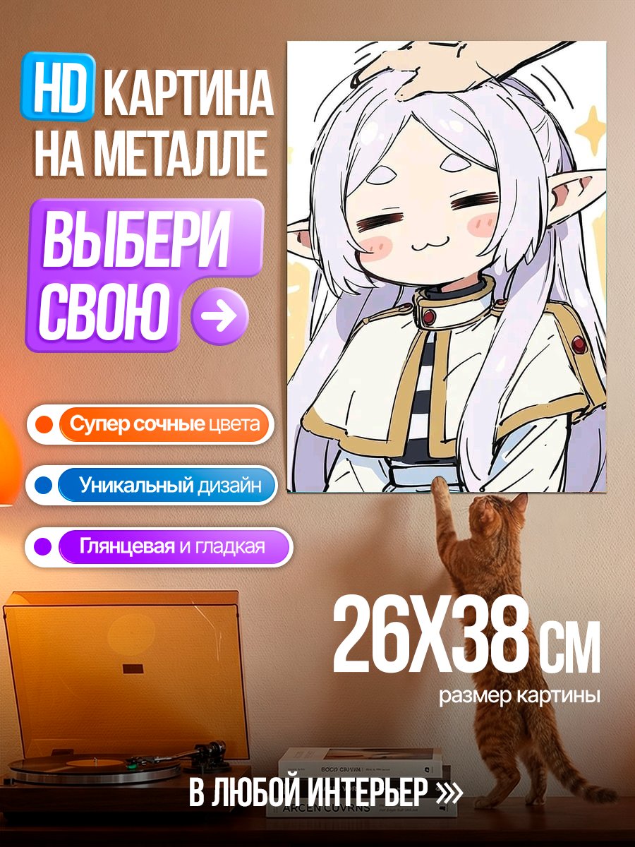Картина на металле Эльфийка с ушками