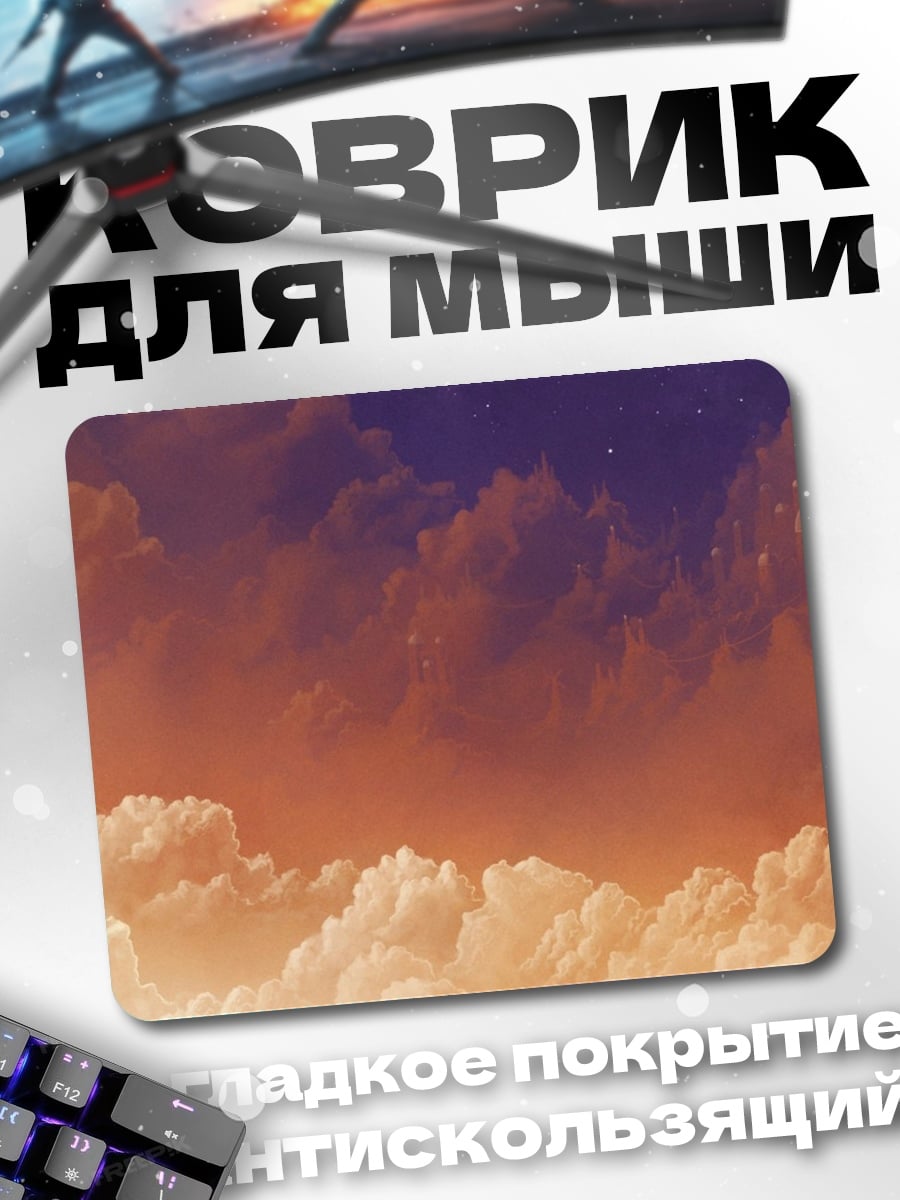 Коврик закат в облаках