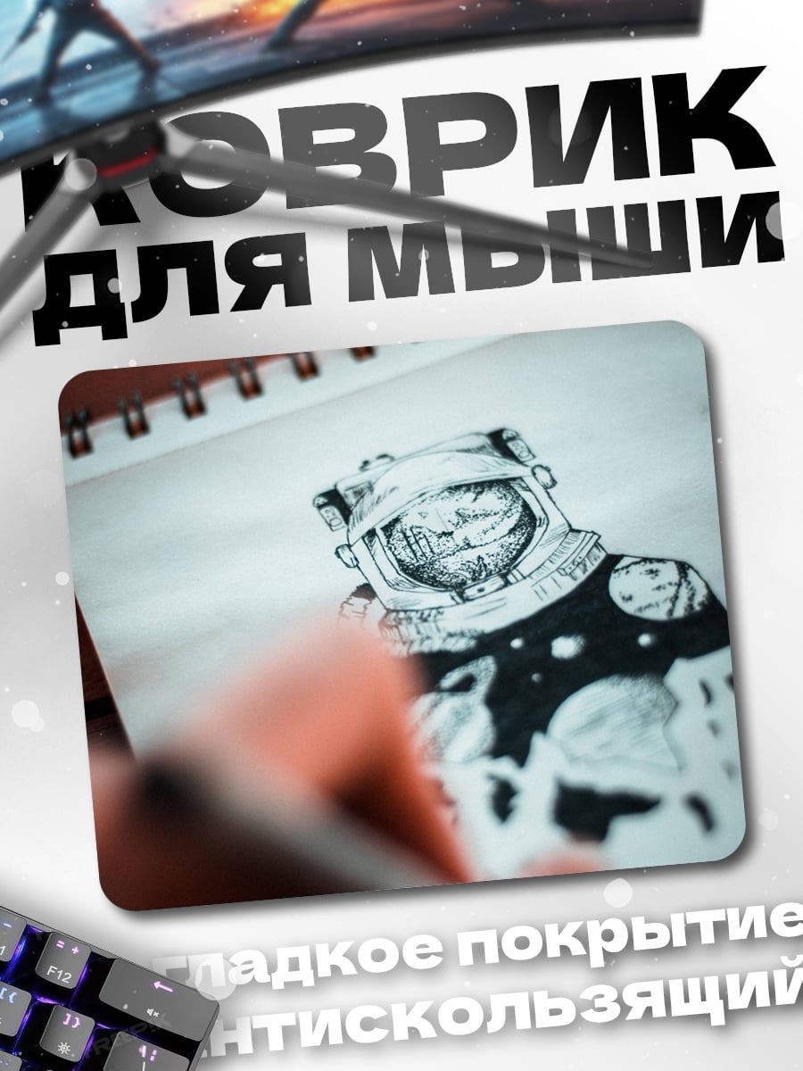 Коврик Рисунок космонавта в блокноте
