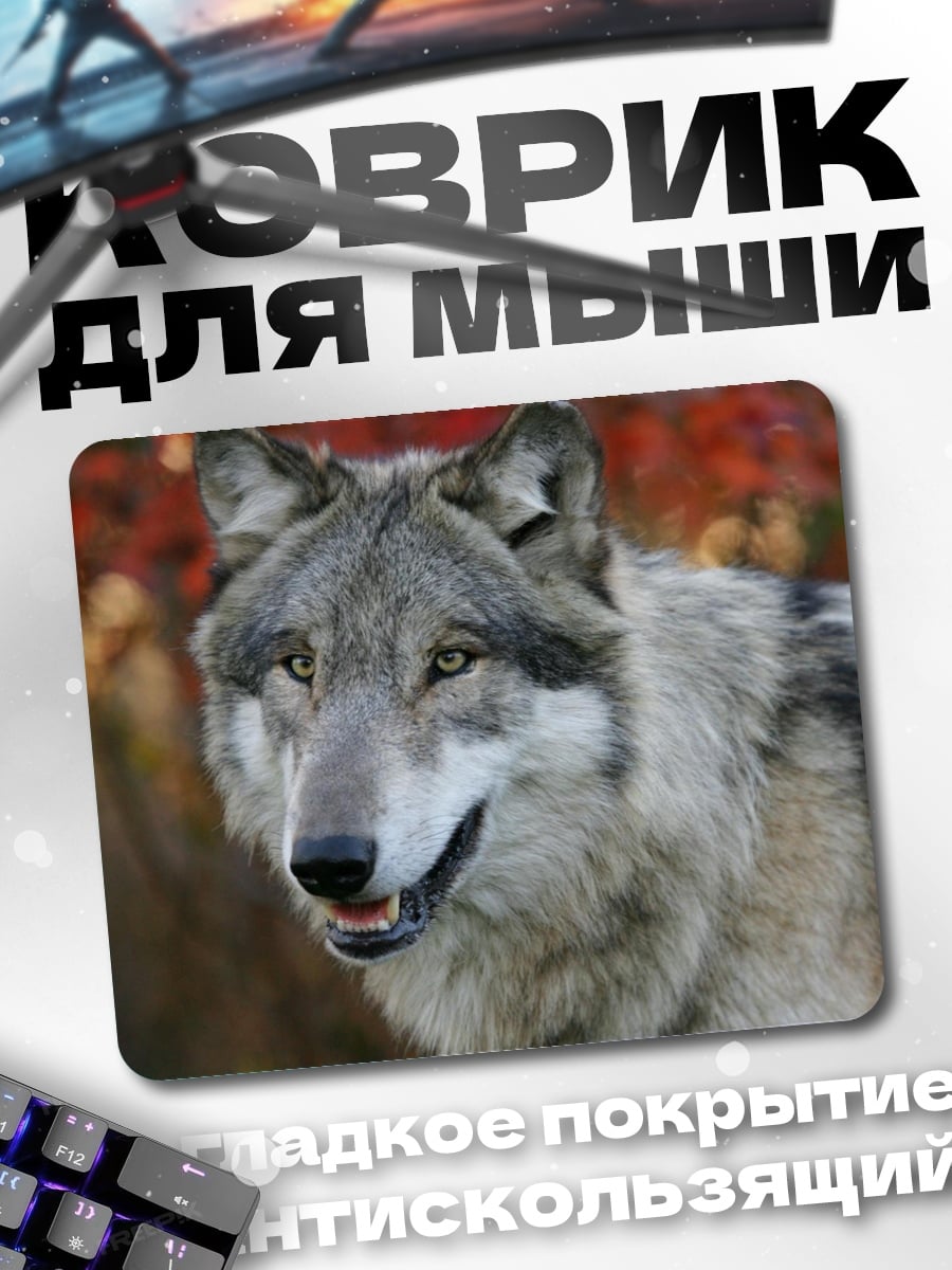 Коврик серый волк
