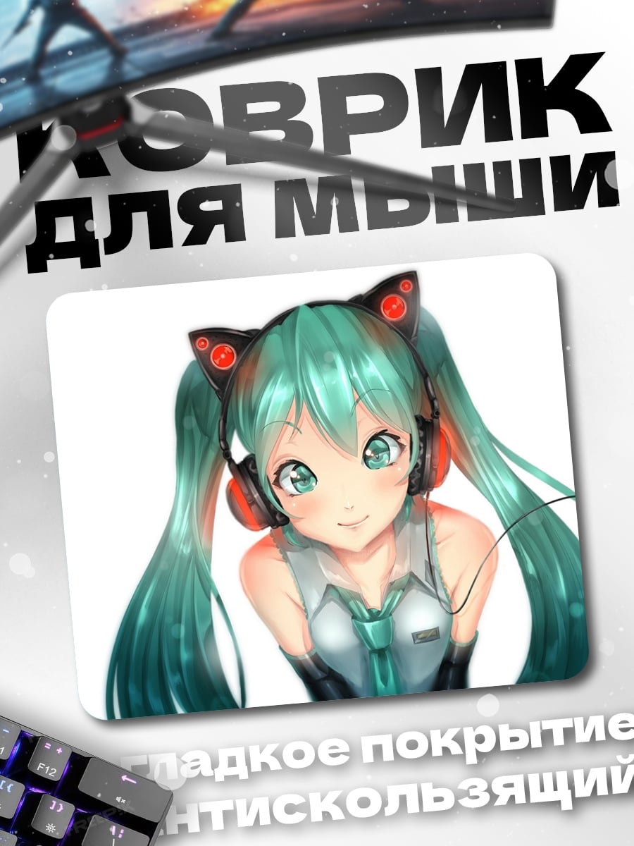 Коврик аниме девушка наушники