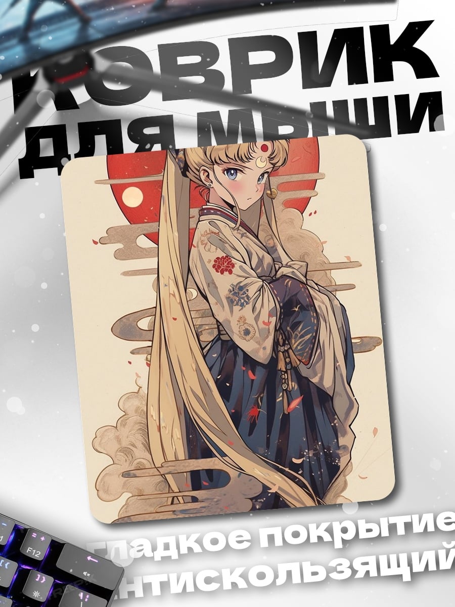 Коврик Сейлор Мун в кимоно