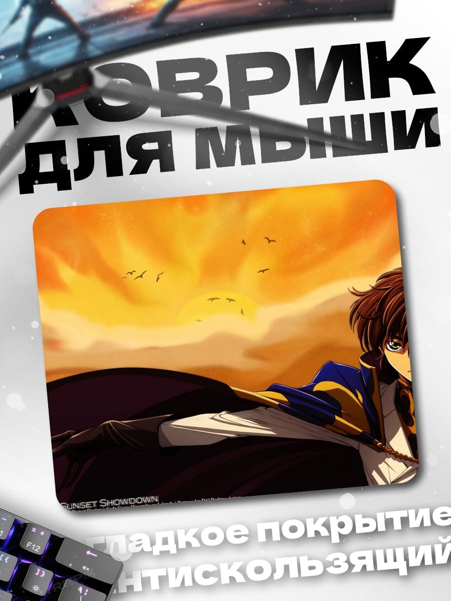Коврик закат шоу