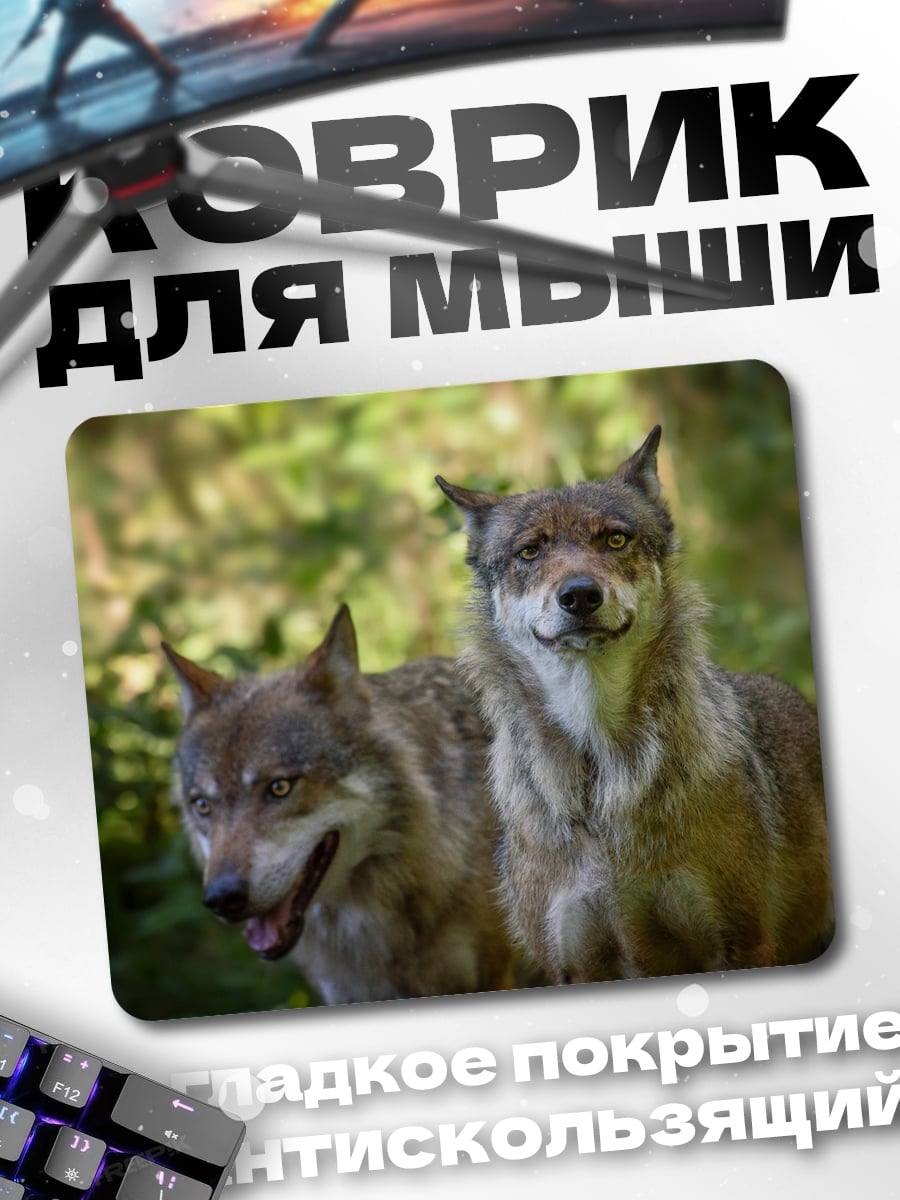 Коврик два волка