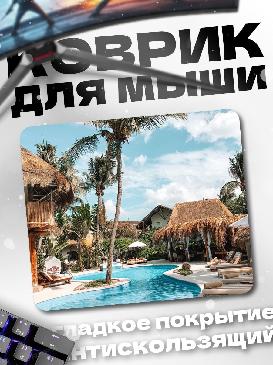Коврик тропический курорт