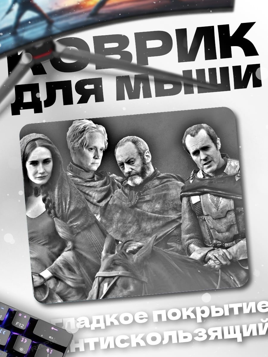 Коврик Семья Старков