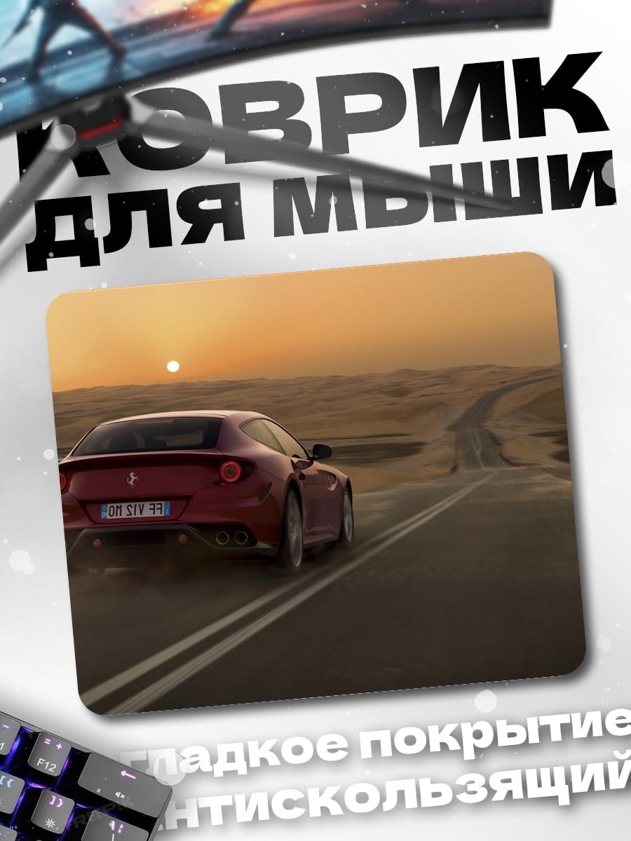 Коврик Красный Феррари пустыня