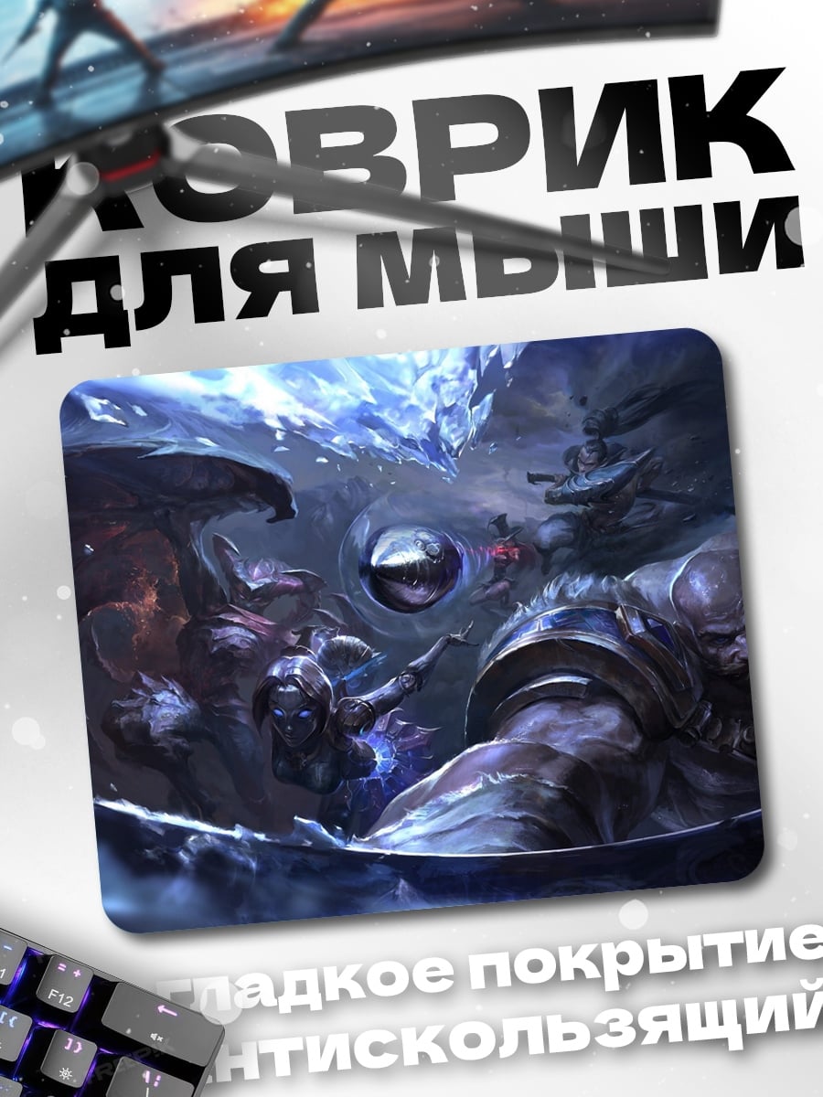 Коврик Ледяной демон