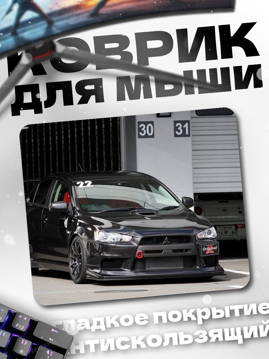 Коврик Черный Эво Лансер