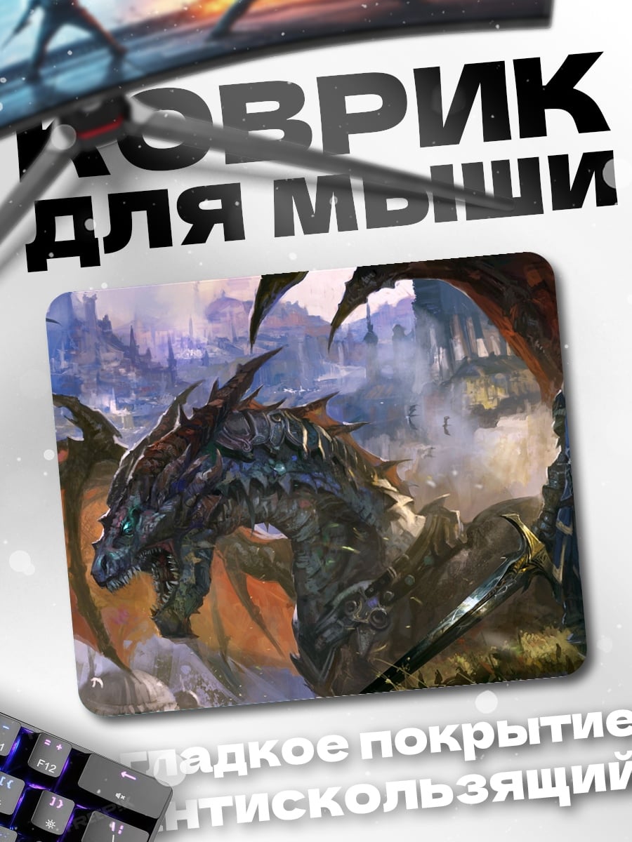 Коврик Рыцарь и дракон