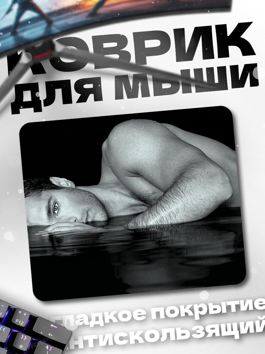 Коврик Мужчина в воде