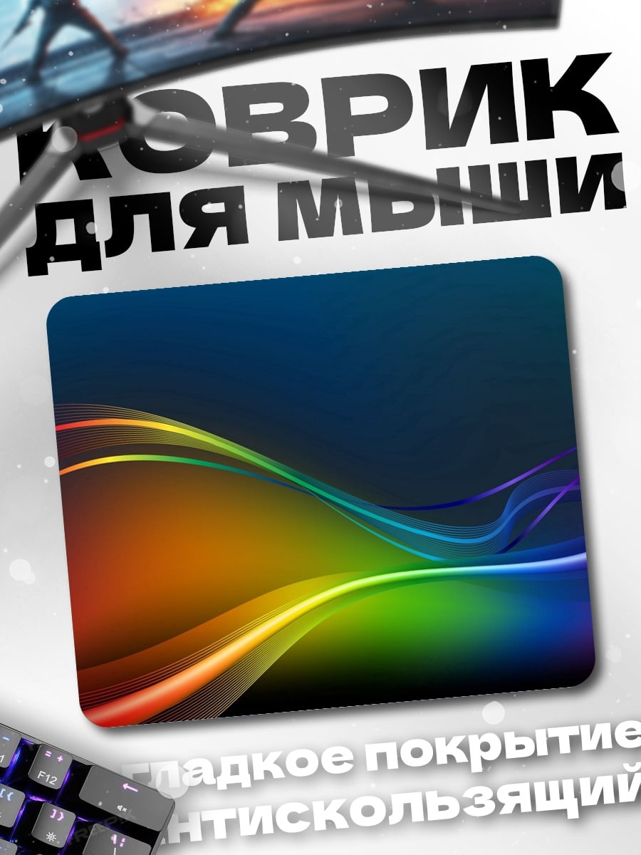 Коврик Радужные волны
