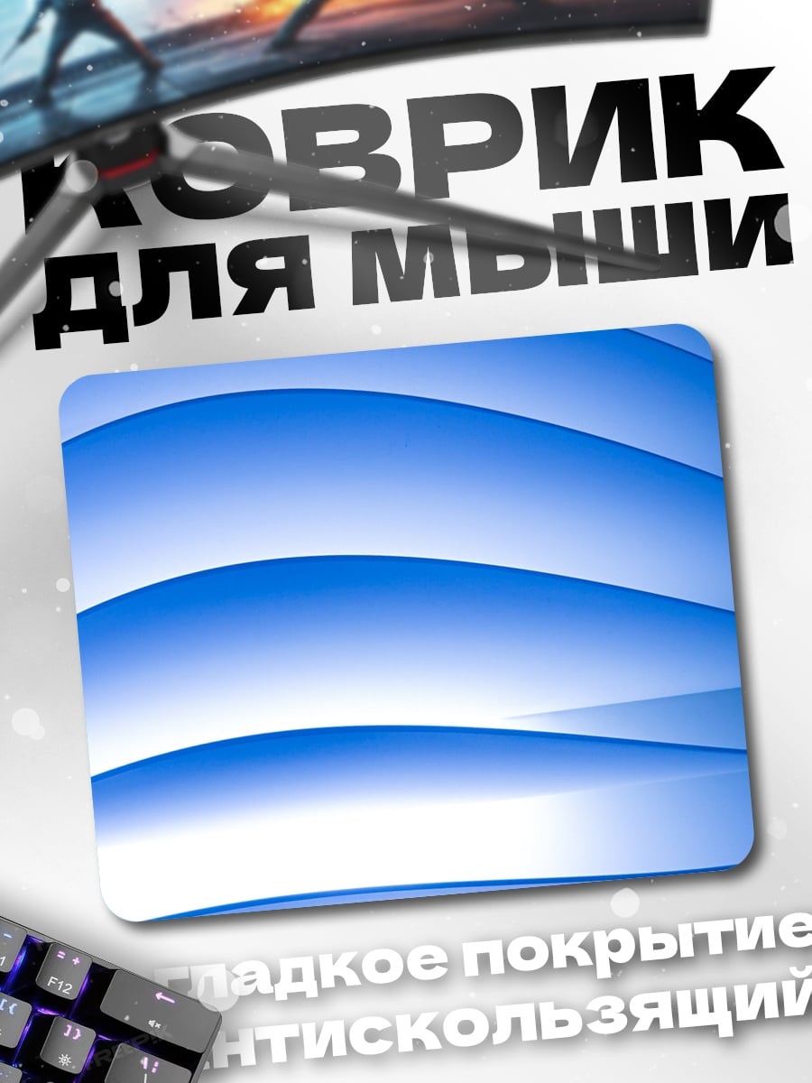 Коврик Синие волны