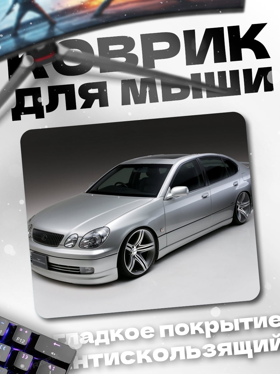 Коврик Серебристый седан