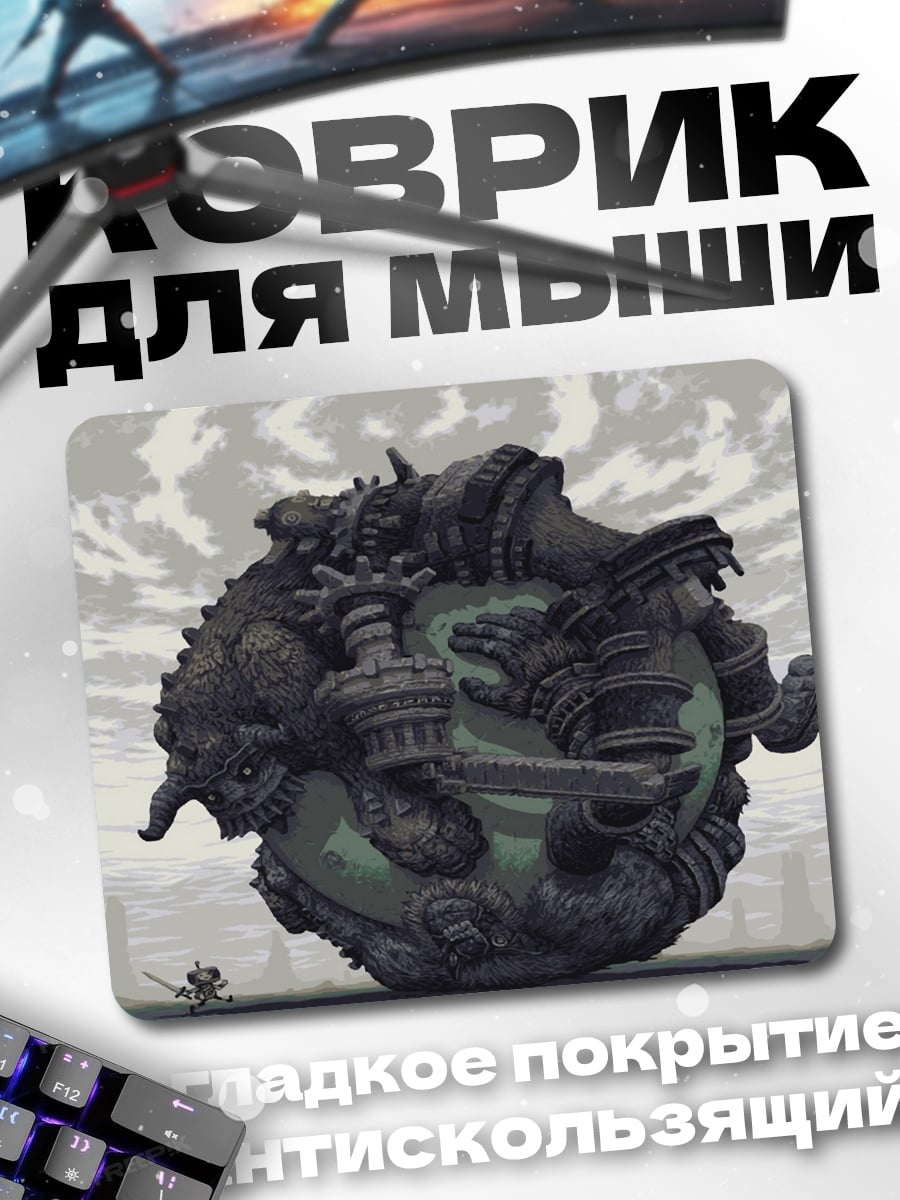 Коврик Колосс в тумане