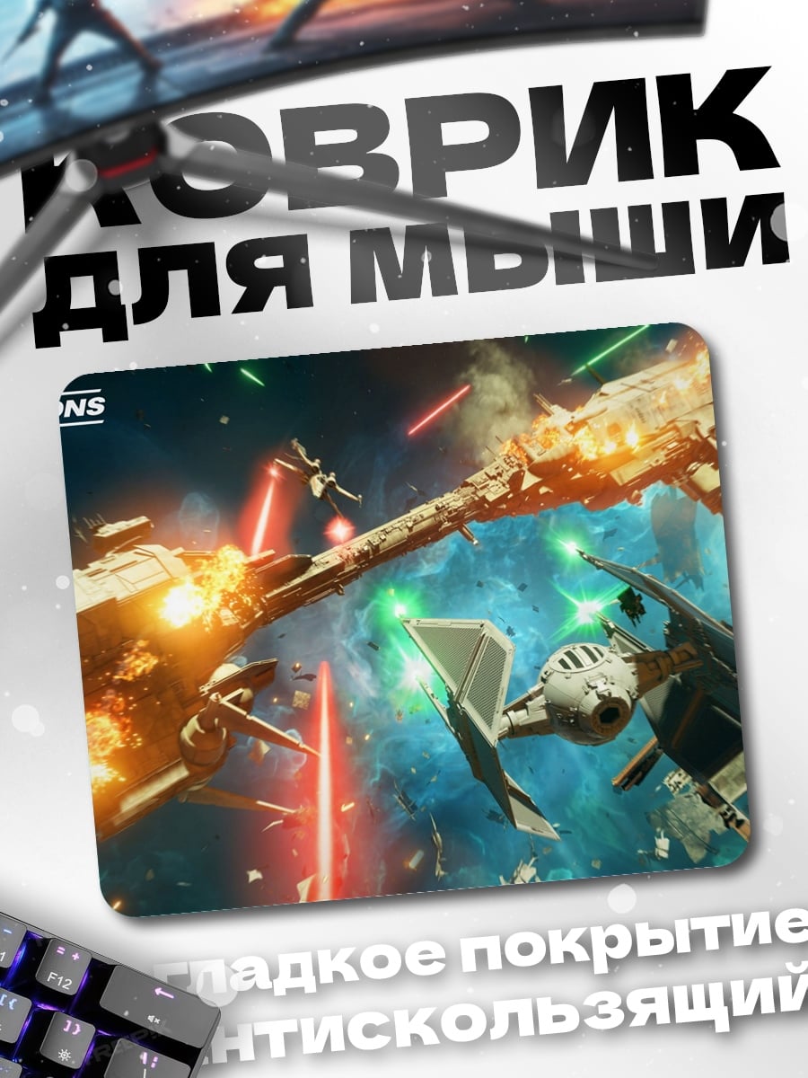 Коврик Звёздные войны