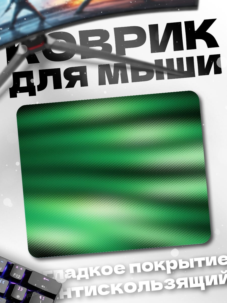 Коврик Зеленые полосы
