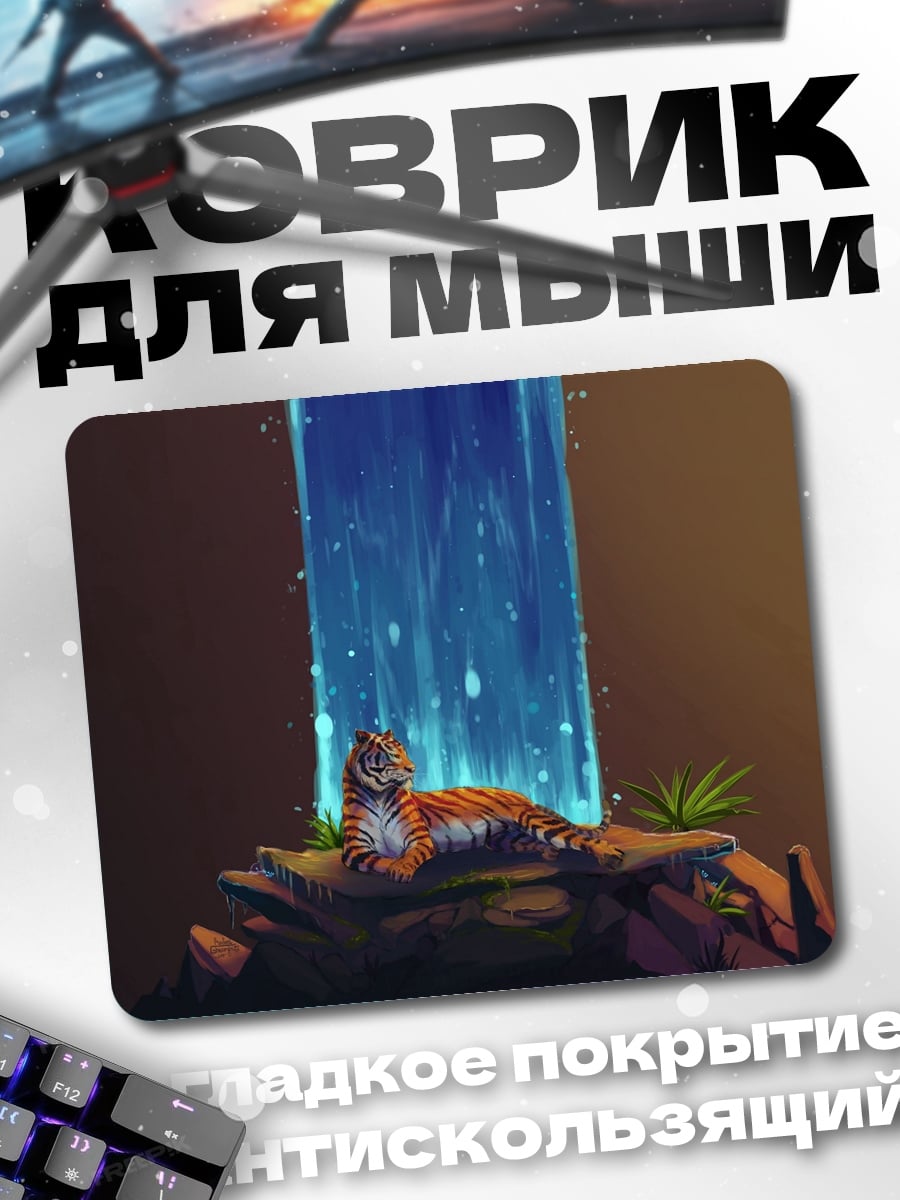 Коврик Тигр у водопада