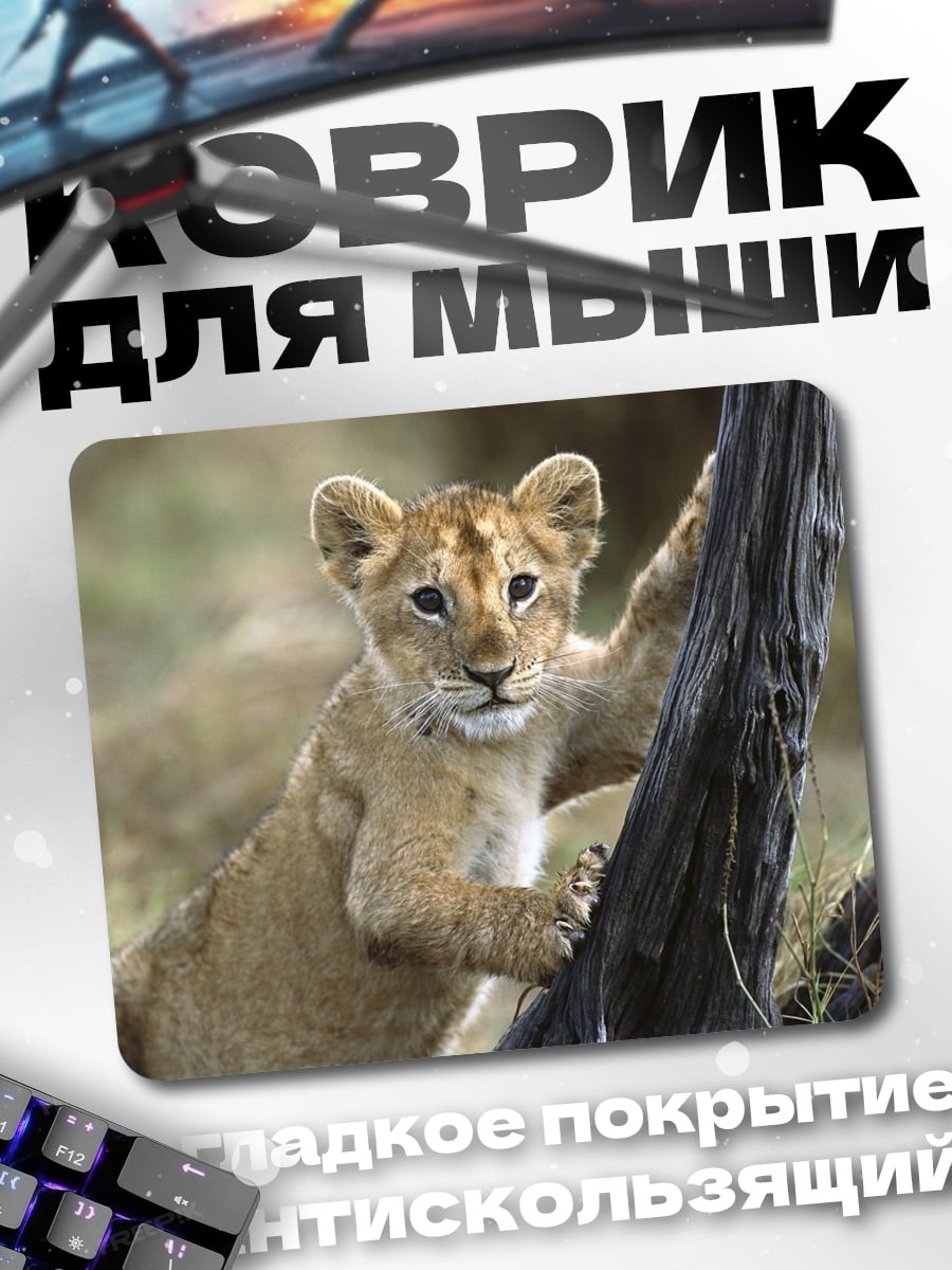Коврик Львенок у дерева