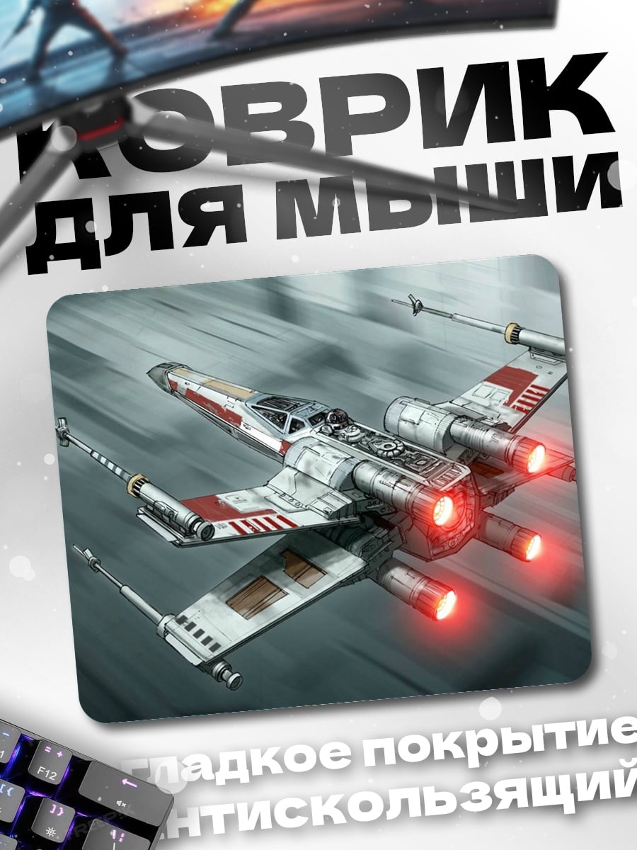 Коврик Космический корабль