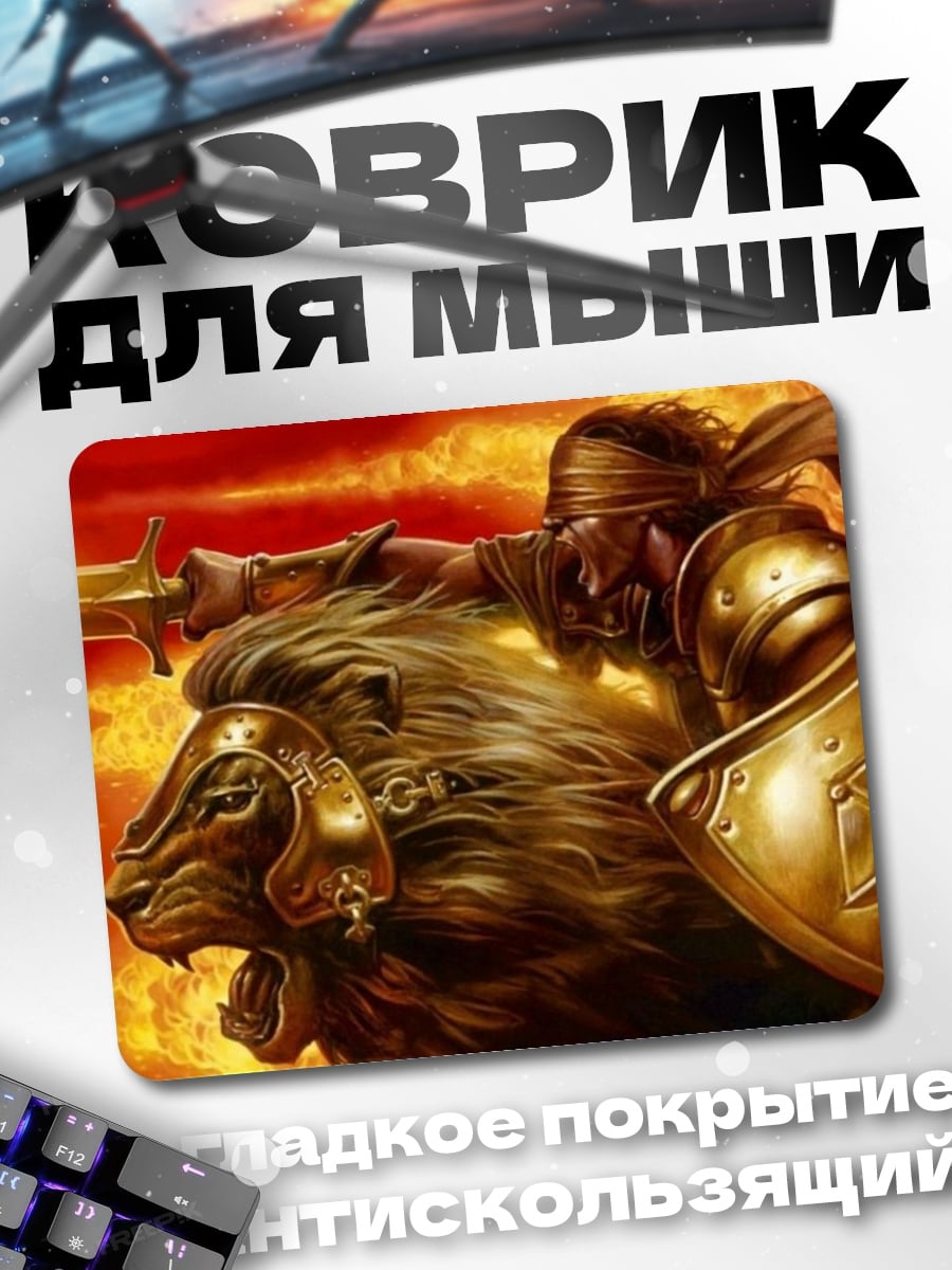 Коврик Воин на льве