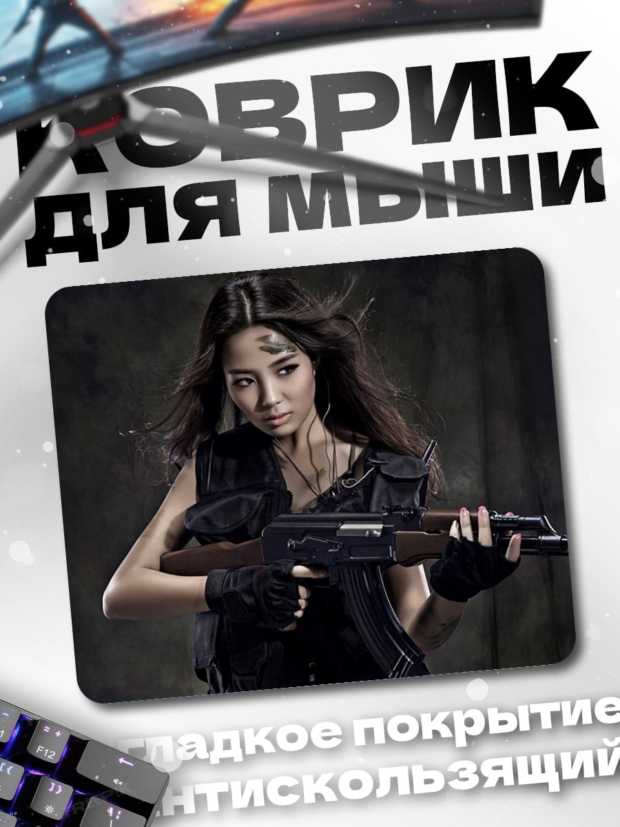 Коврик Девушка с автоматом