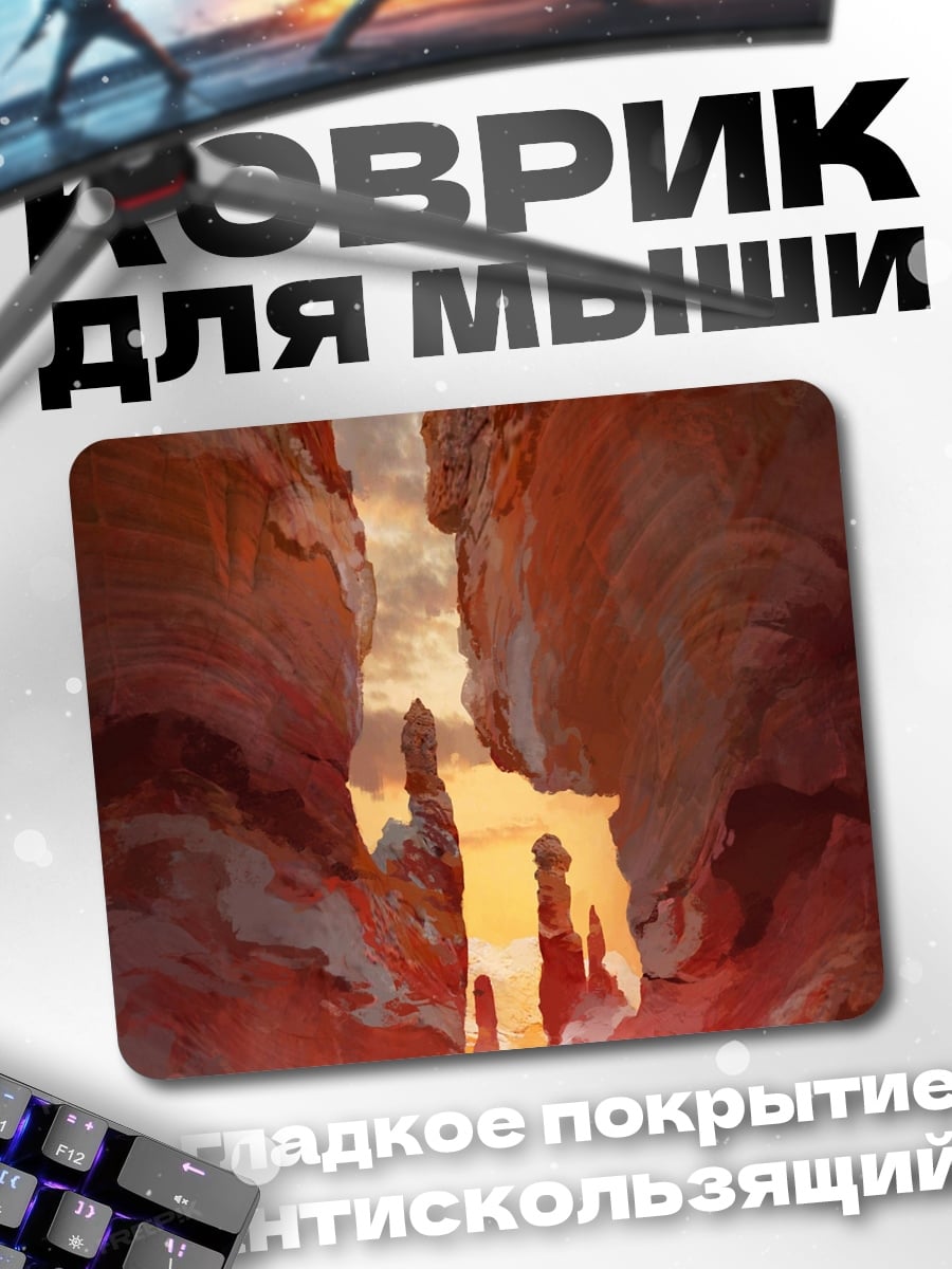 Коврик Красные скалы