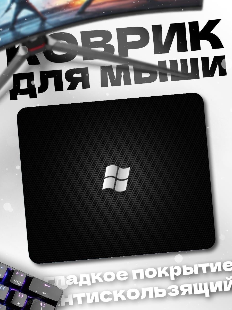Коврик Логотип Windows