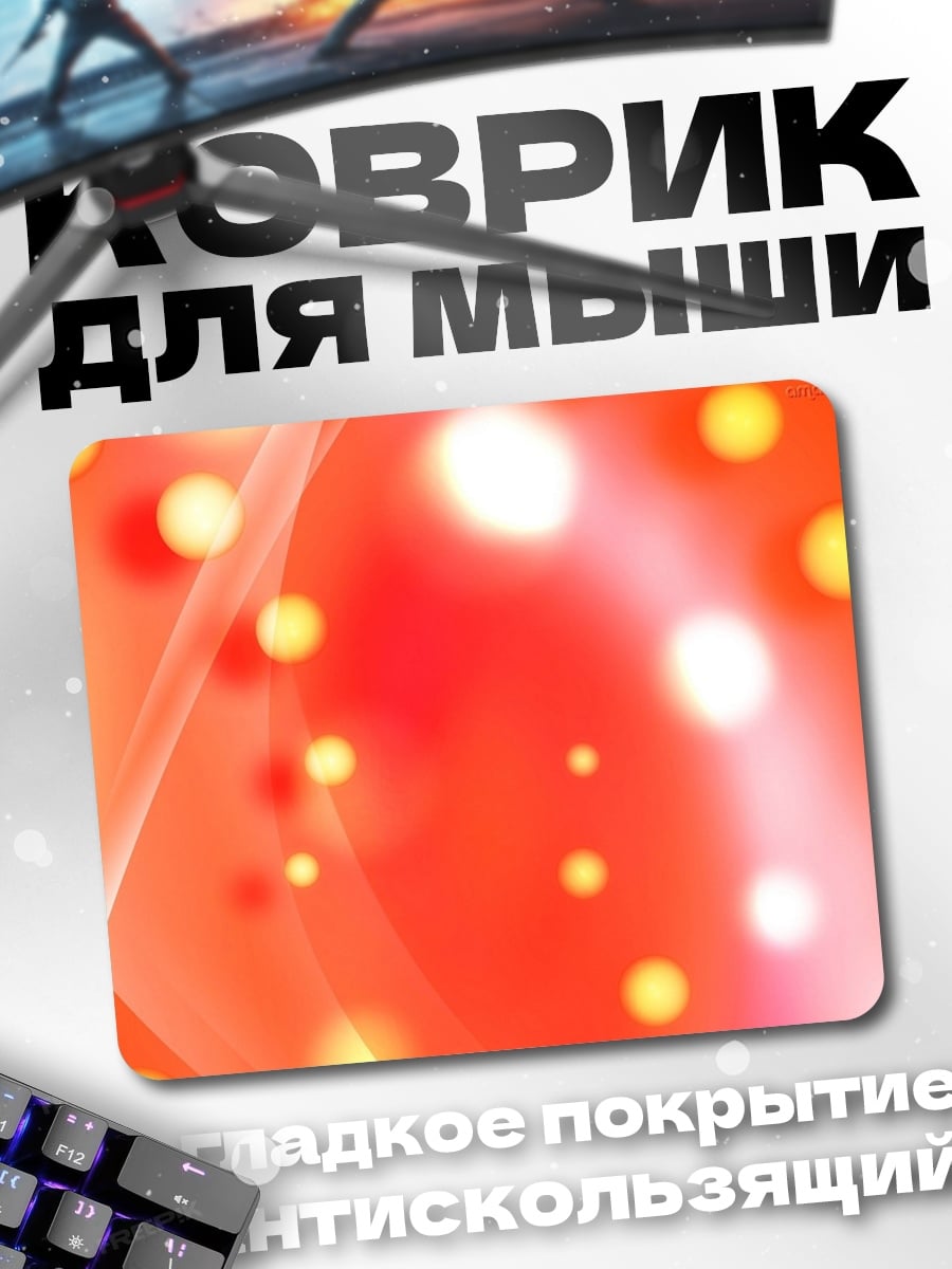 Коврик Красные блики