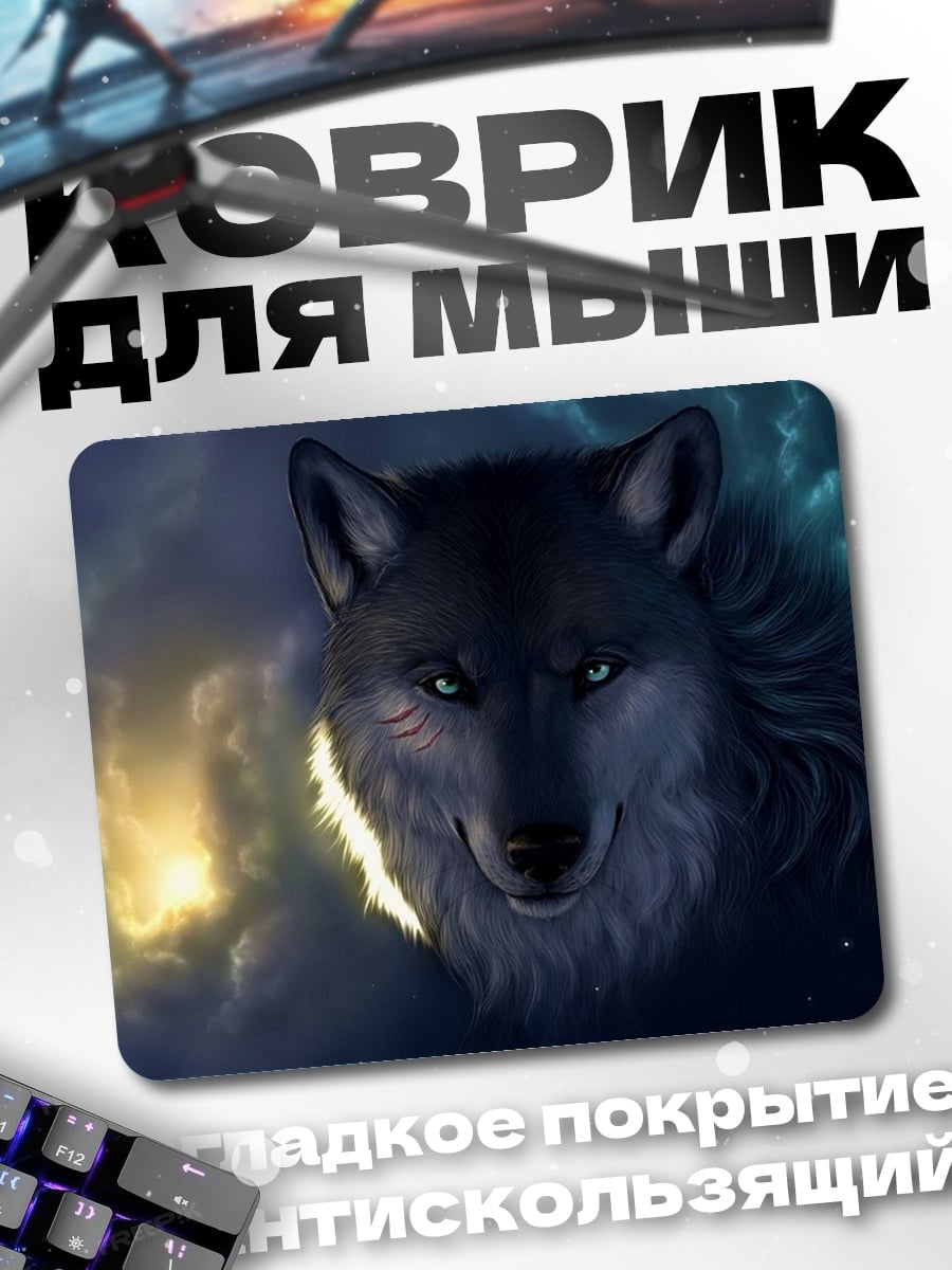 Коврик Волк в тумане