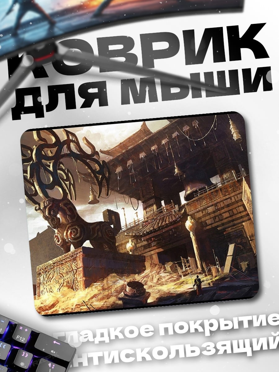 Коврик Древний город драконов