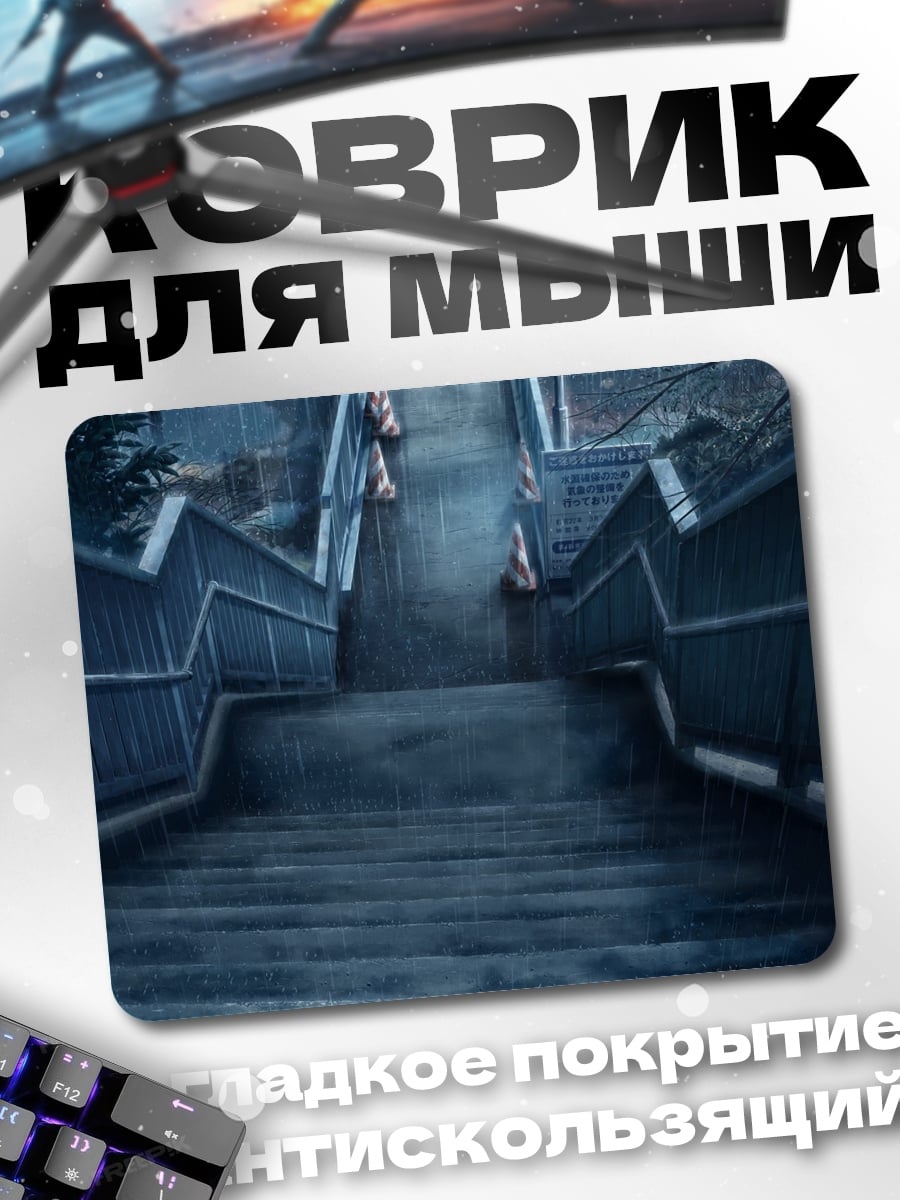 Коврик Спуск по лестнице