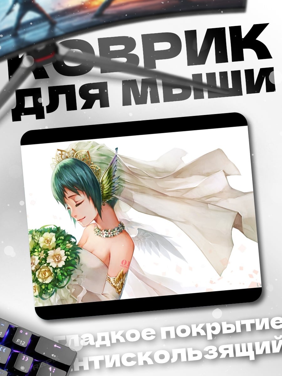 Коврик Невеста с букетом