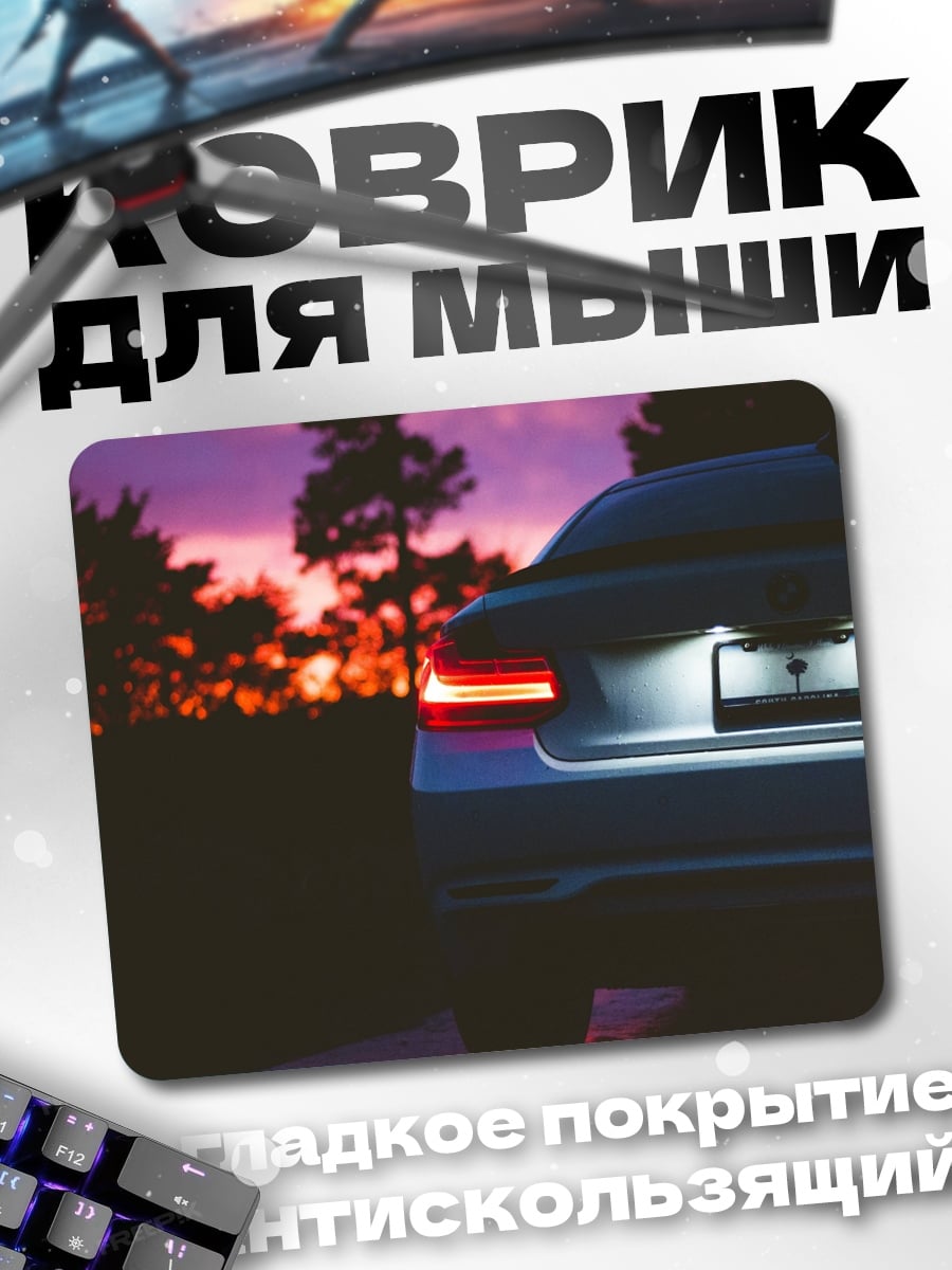 Коврик Автомобиль на закате