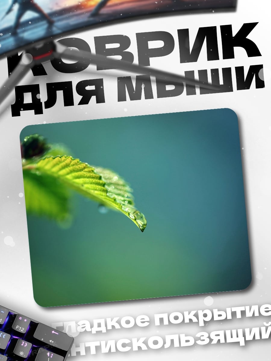 Коврик Капля на листе