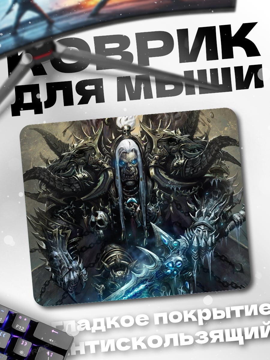 Коврик Тёмный властелин