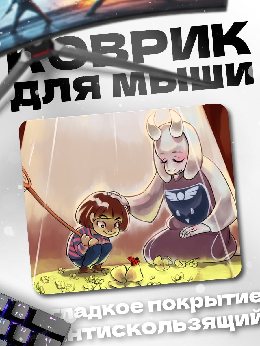 Коврик Мать и дитя