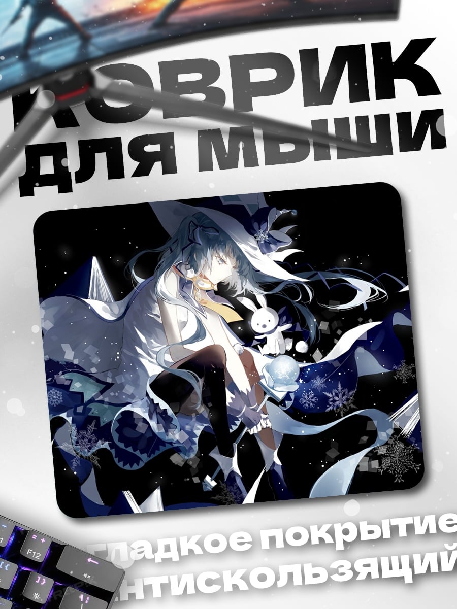 Коврик Зимняя принцесса