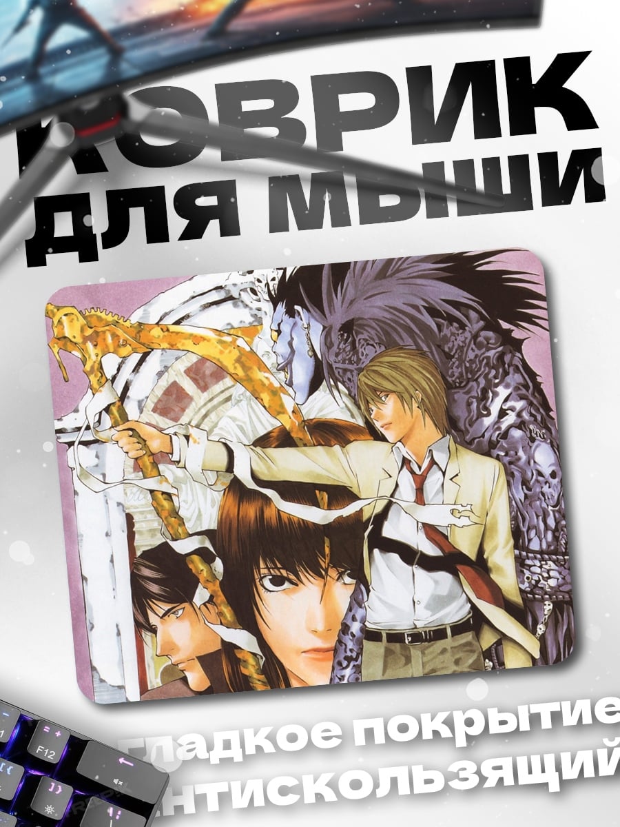 Коврик Тетрадь Смерти